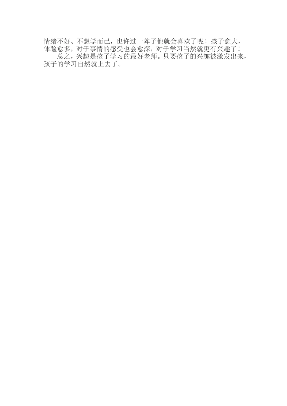 如何激发孩子的学习兴趣 (2)_第3页