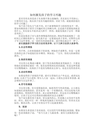 如何激发孩子的学习兴趣 (2)