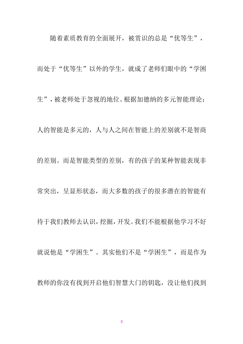 他们不是学困生_第3页