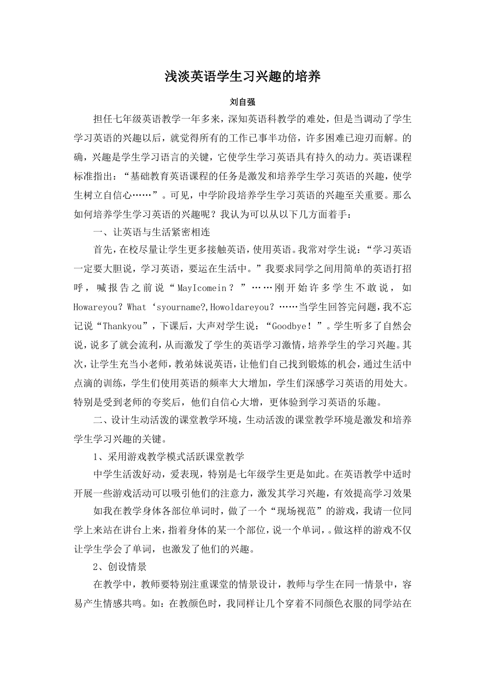 浅淡英语学生习兴趣的培养00_第1页