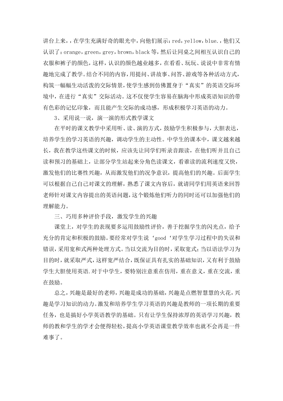 浅淡英语学生习兴趣的培养00_第2页