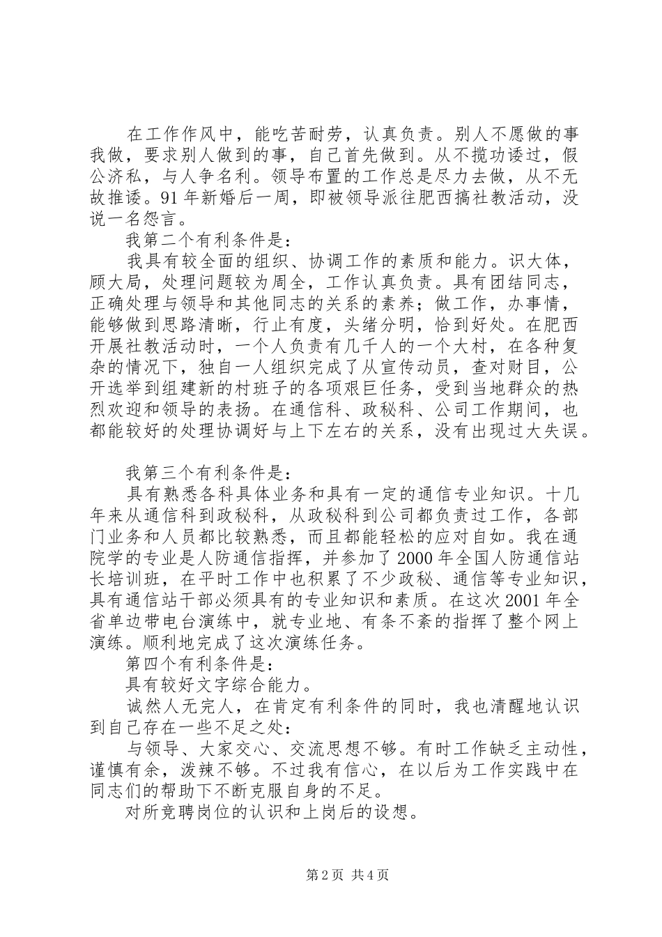 通信站领导竞聘演讲稿_第2页