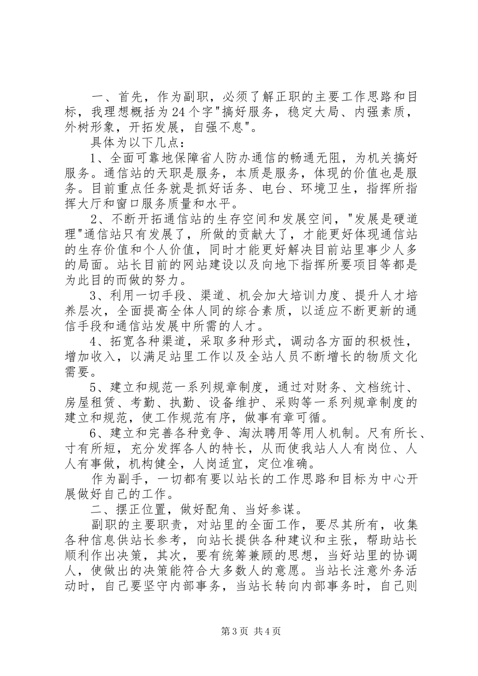 通信站领导竞聘演讲稿_第3页