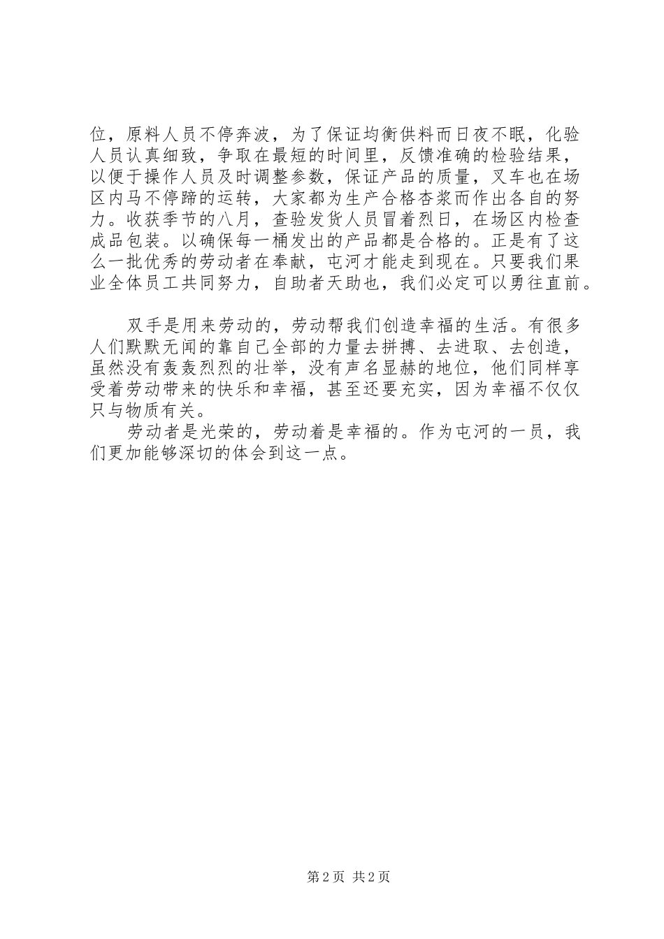 职工五一劳动节精彩演讲稿_第2页