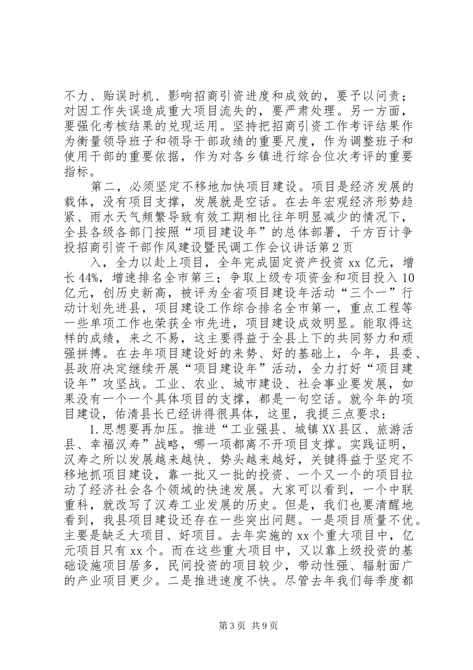 招商引资干部作风建设暨民调工作会议讲话_第3页