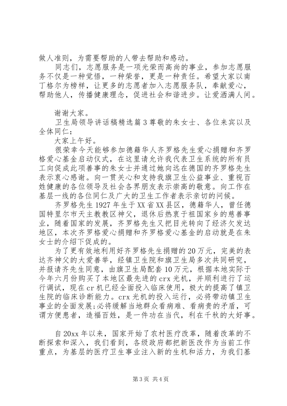 卫生局领导讲话稿精选_第3页