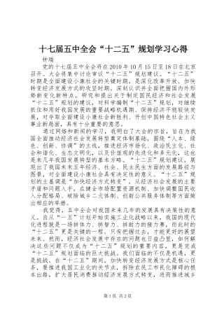 十七届五中全会“十二五”规划学习心得