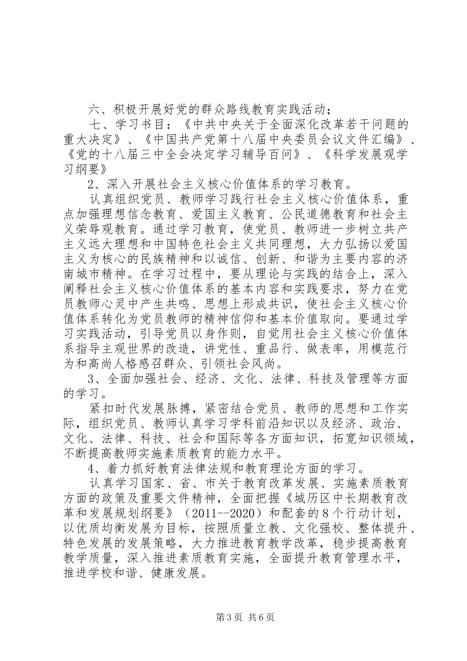 城历五中党员理论学习计划_第3页