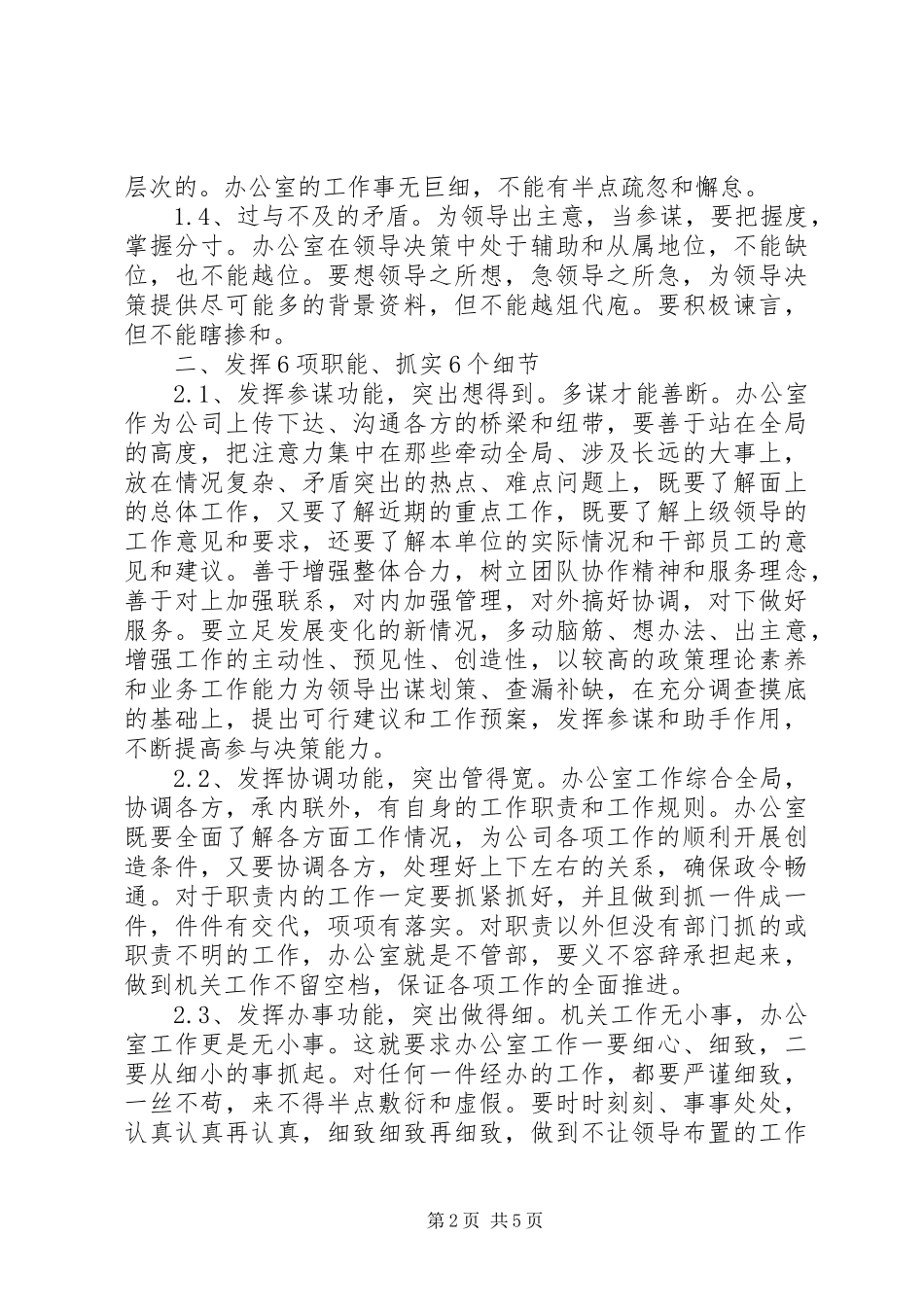 XX年度公司办公室行政管理工作计划_第2页