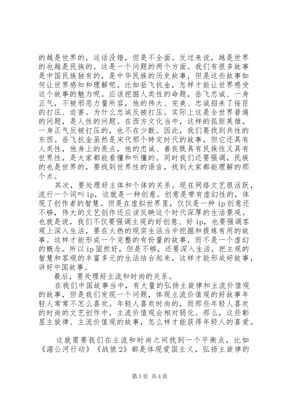 文化自信主题教育讲稿_第3页