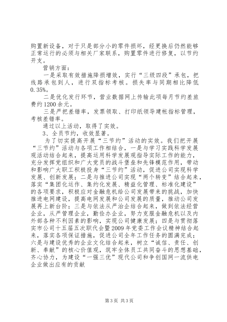 电力三节约会议上的发言_第3页