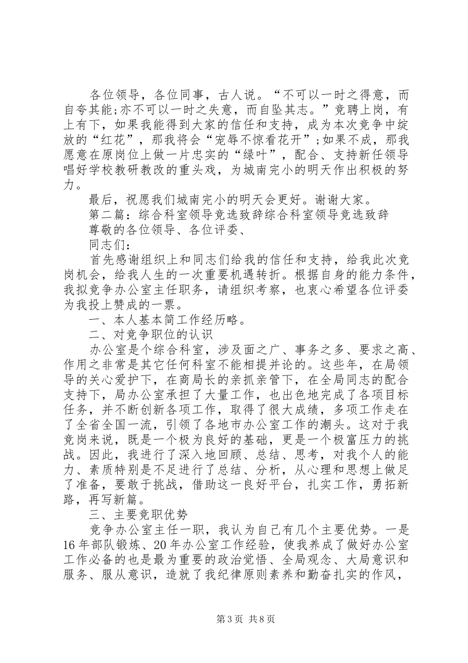 竞选小学领导的演讲致辞_第3页
