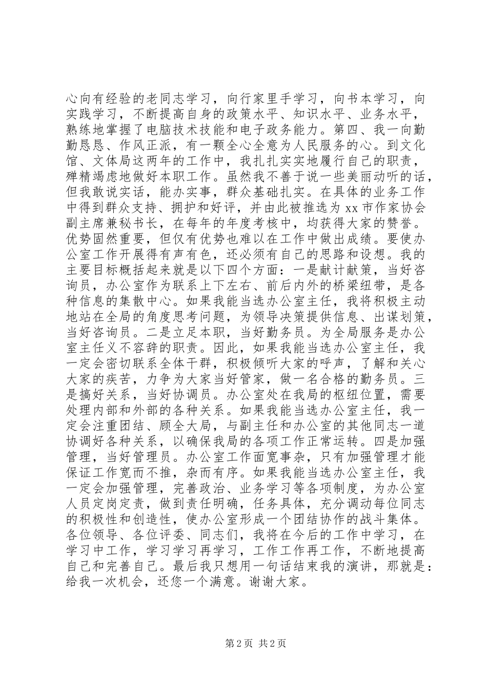 公室主任的竞职演讲稿_第2页