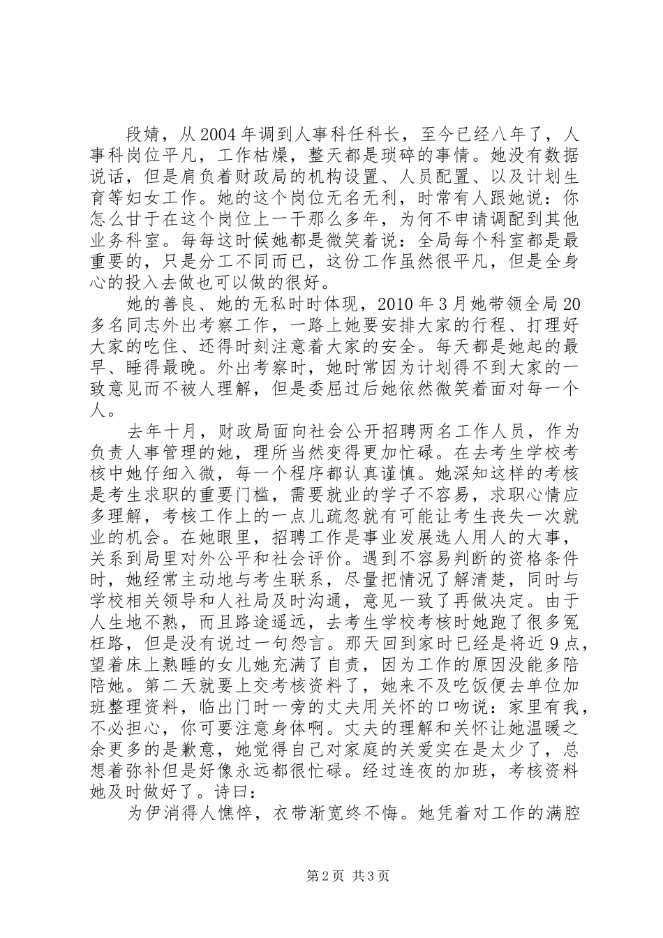 县妇联迎十八大征文演讲稿_第2页