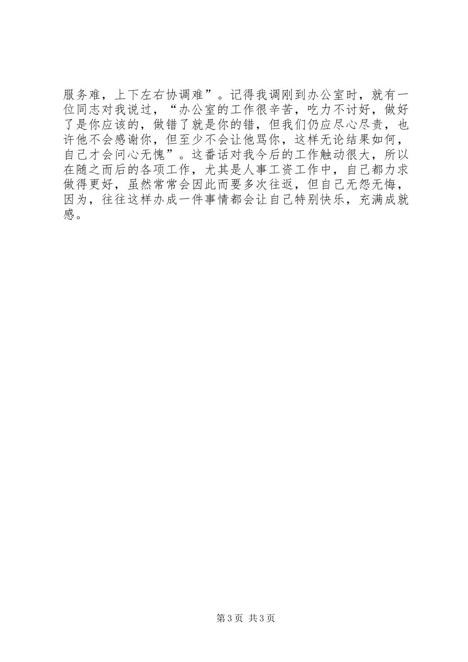 竞聘医院办公室主任演讲稿范本_第3页