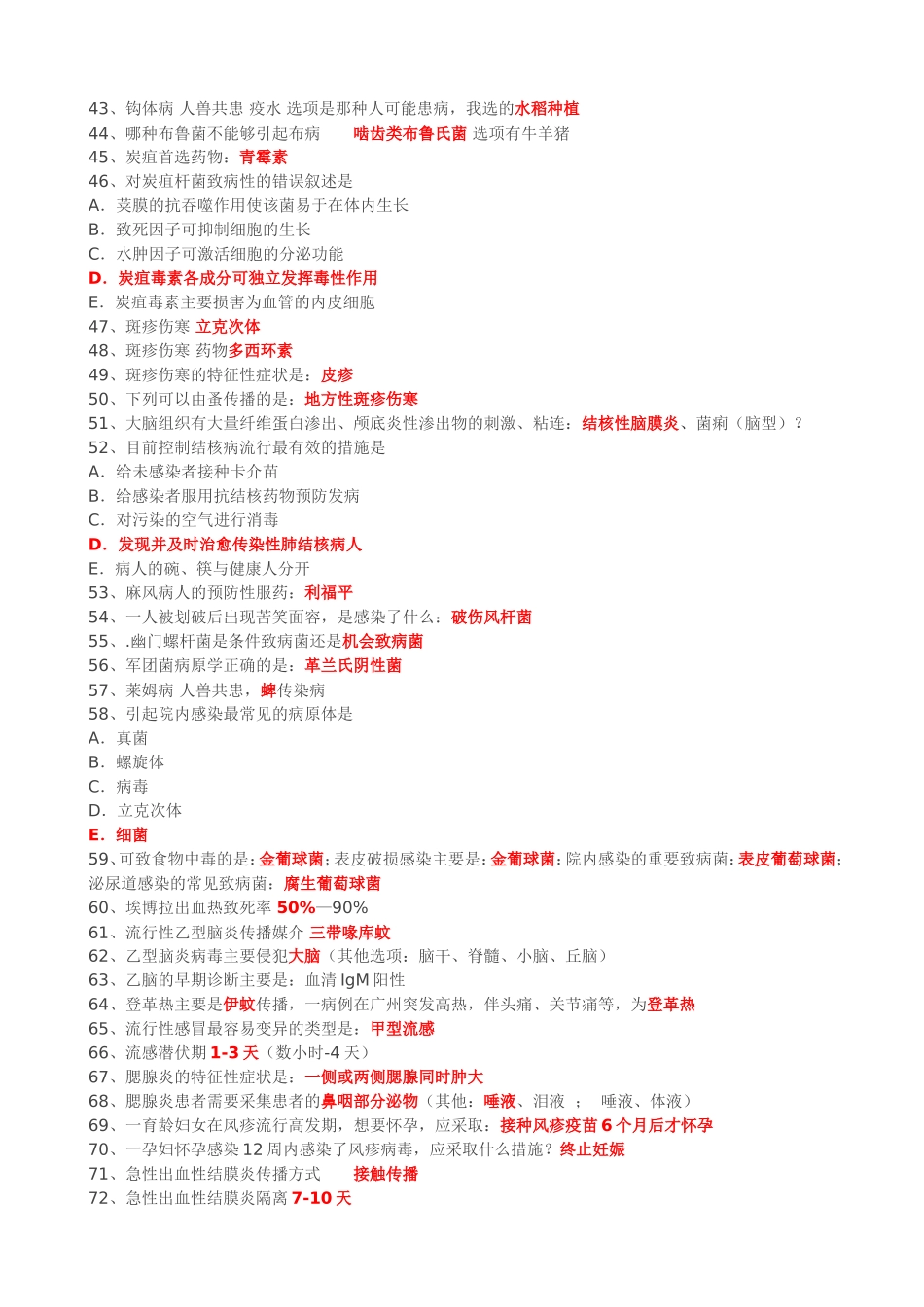 2018年疾病控制中级真题回忆(300多题)_第2页