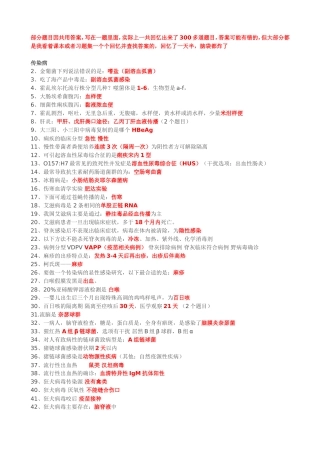 2018年疾病控制中级真题回忆(300多题)
