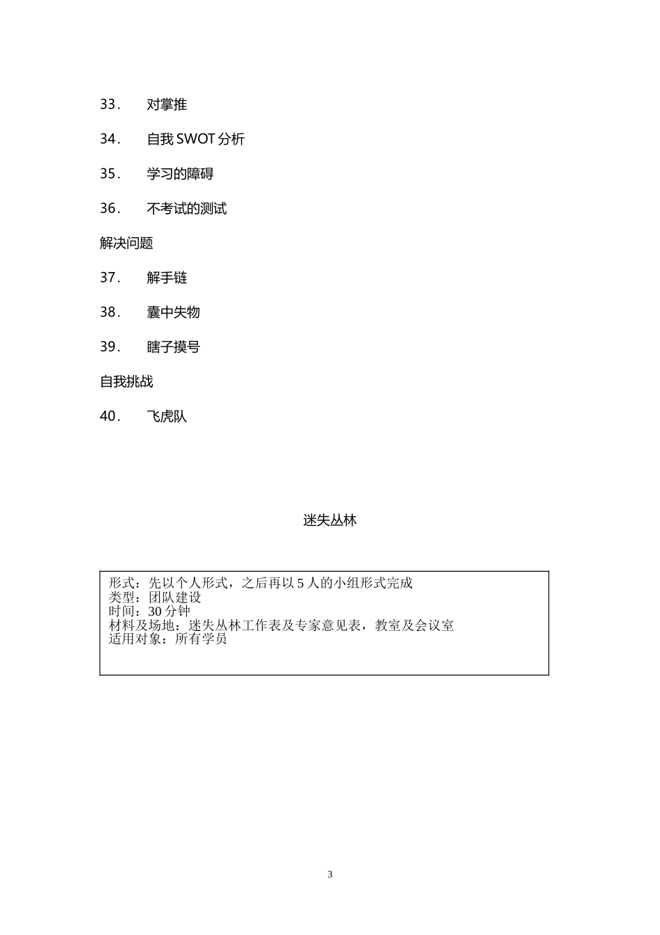 8_32个团队建设游戏大全_第3页