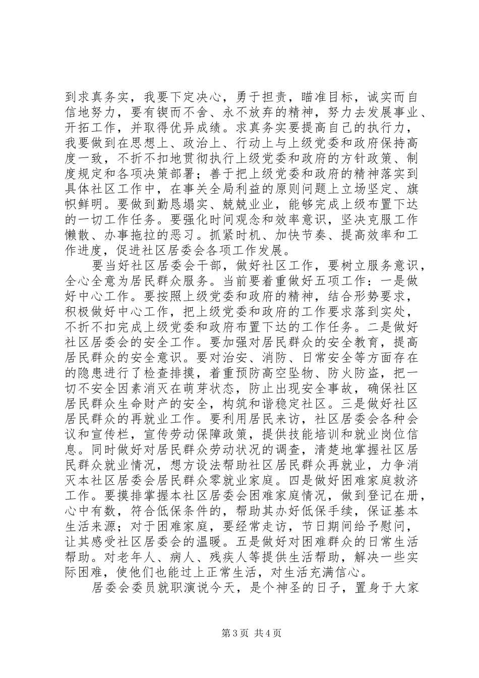 居委会委员就职演说_第3页