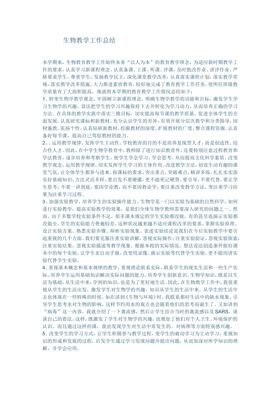 八年级生物教育教学工作_第1页