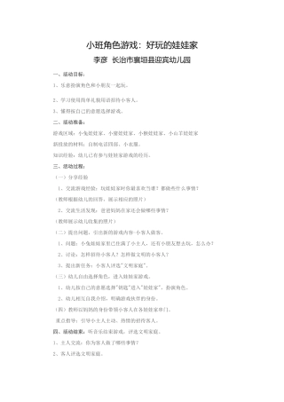 小班角色游戏好玩的娃娃家李彦长治市襄垣县迎宾幼儿园
