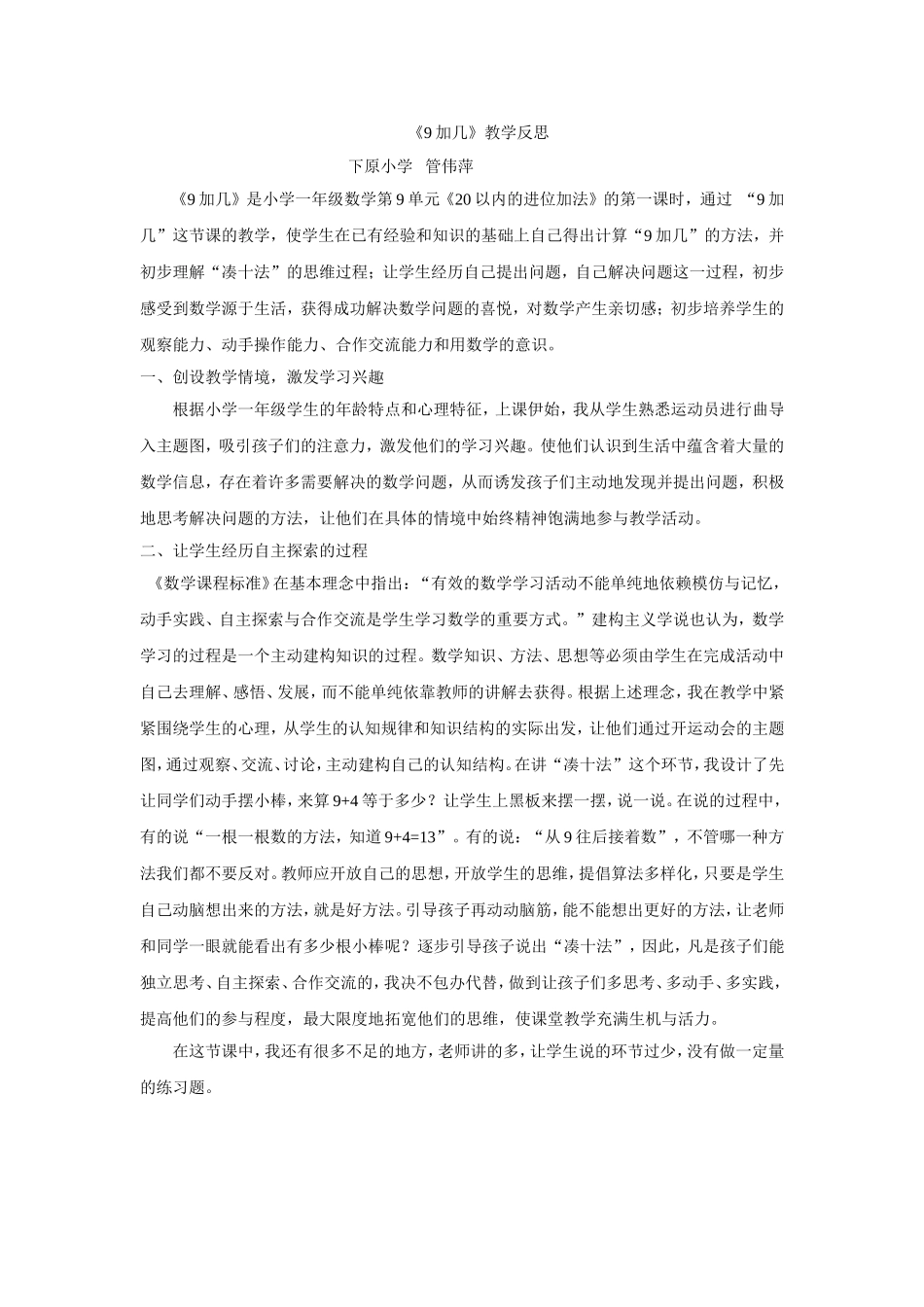 加几教学反思管伟萍_第1页