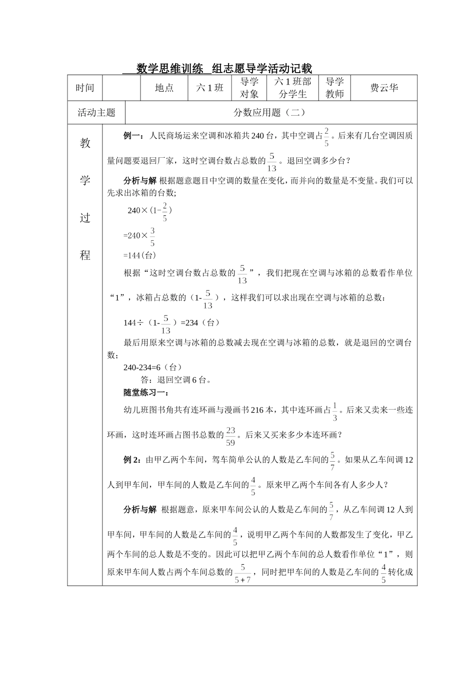 数学思维训练6_第1页