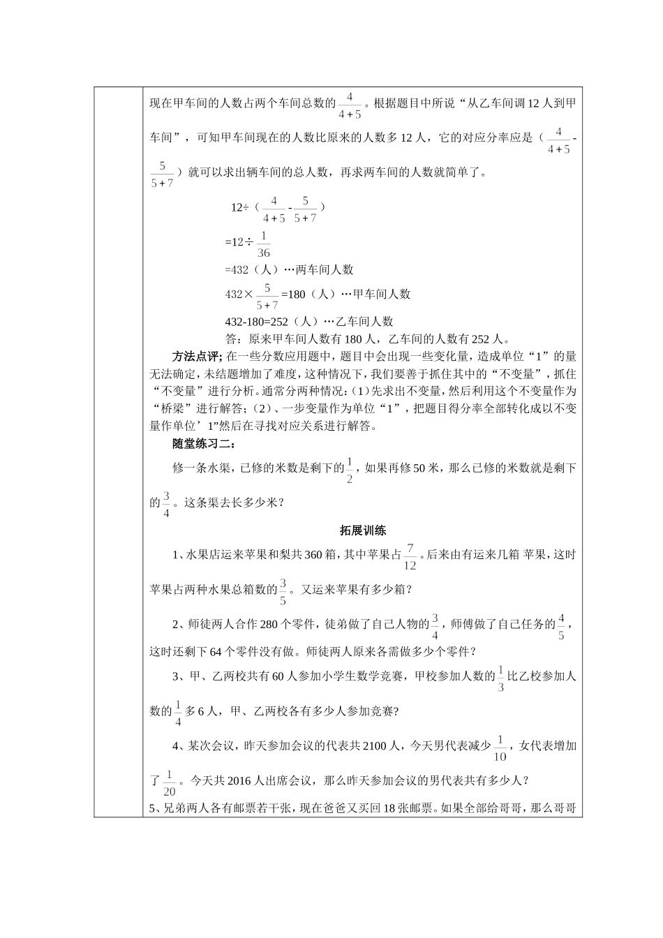 数学思维训练6_第2页