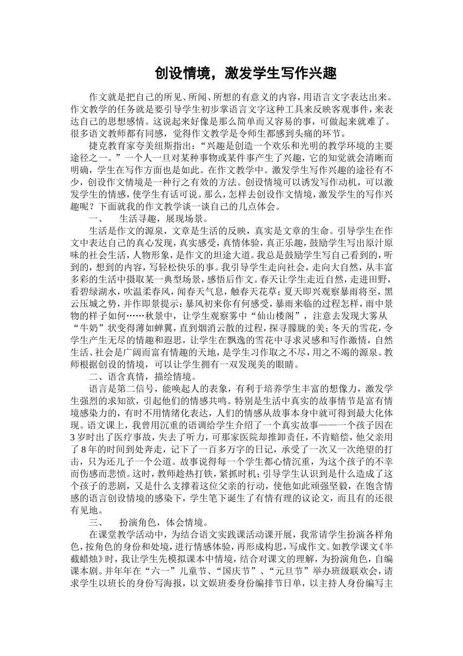创设情境_激发学生写作兴趣_第1页