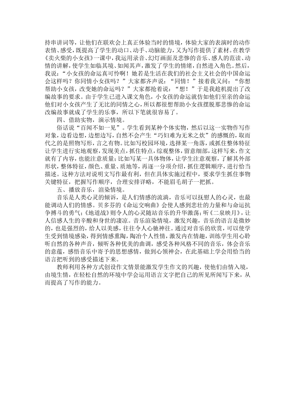 创设情境_激发学生写作兴趣_第2页