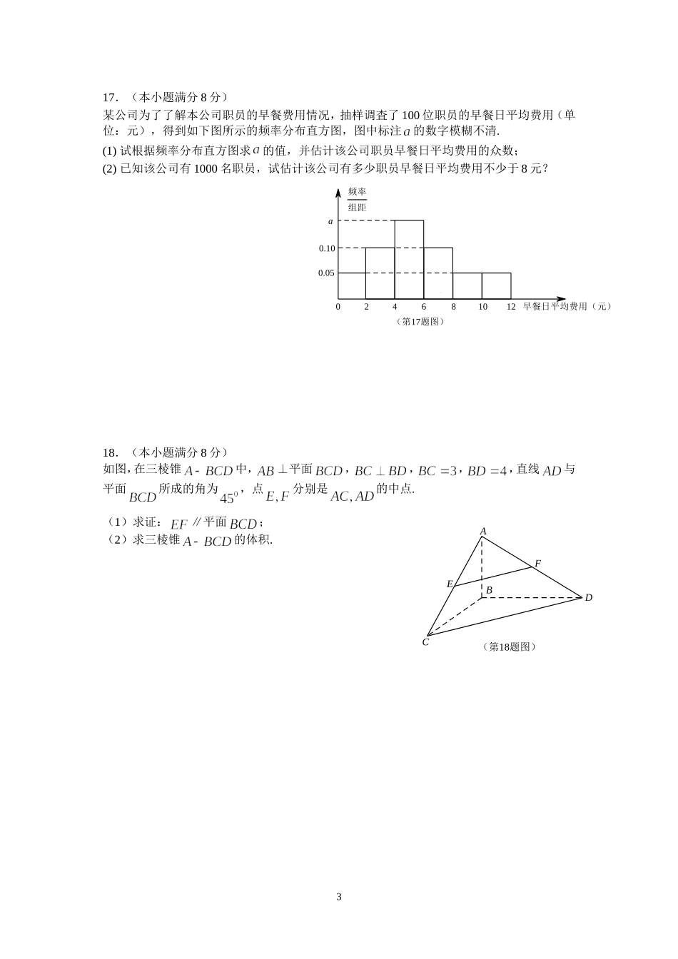 2013年湖南省普通高中学业水平考试数学试卷及答案_第3页