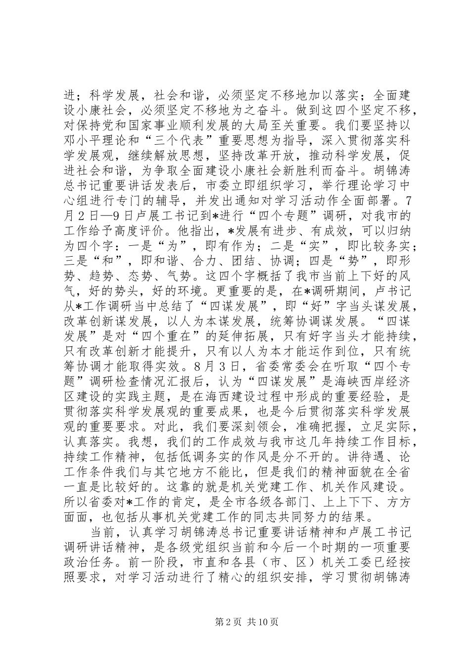 党建工委书记及负责人的讲话_第2页