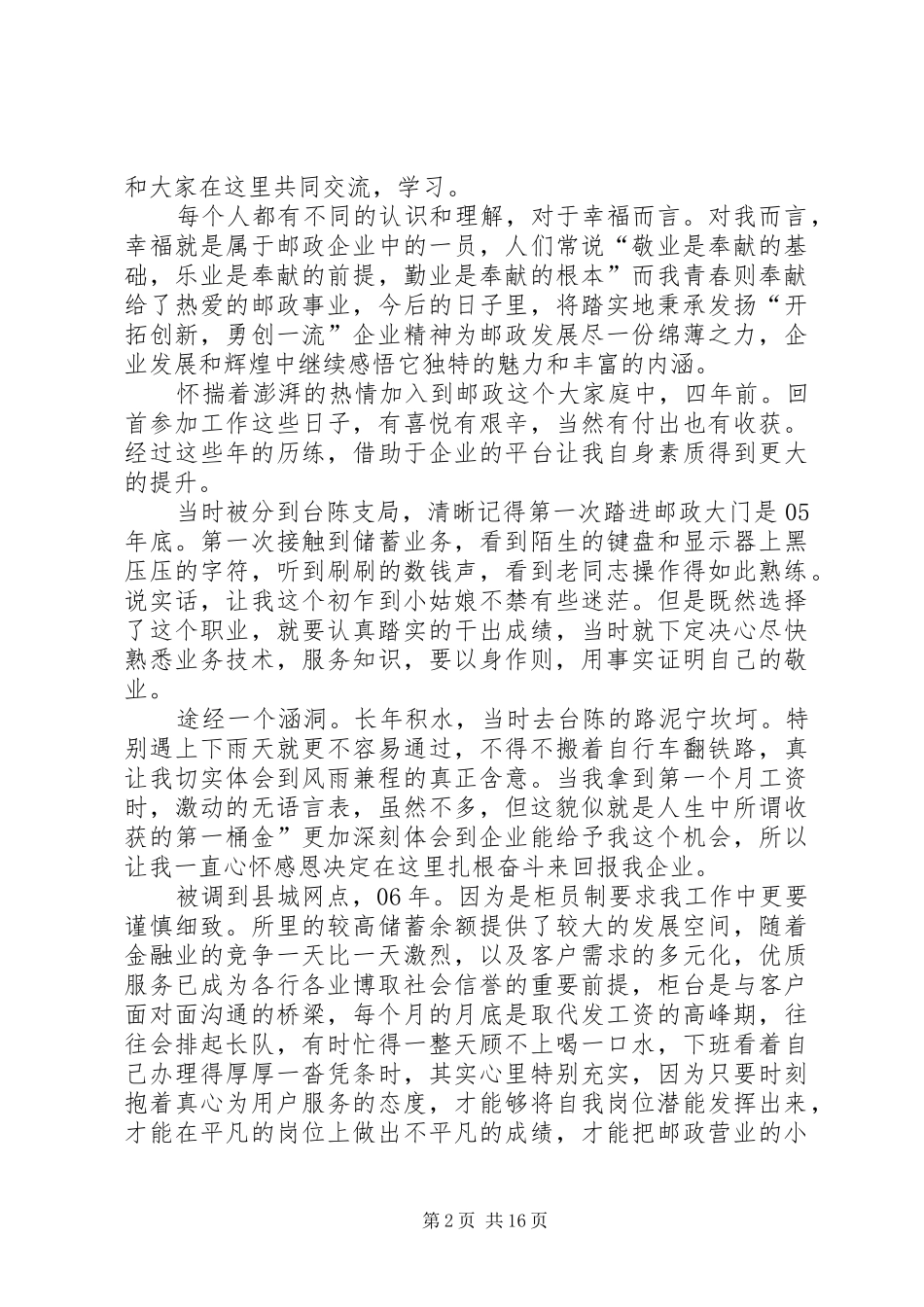 各类演讲稿12篇参考_第2页