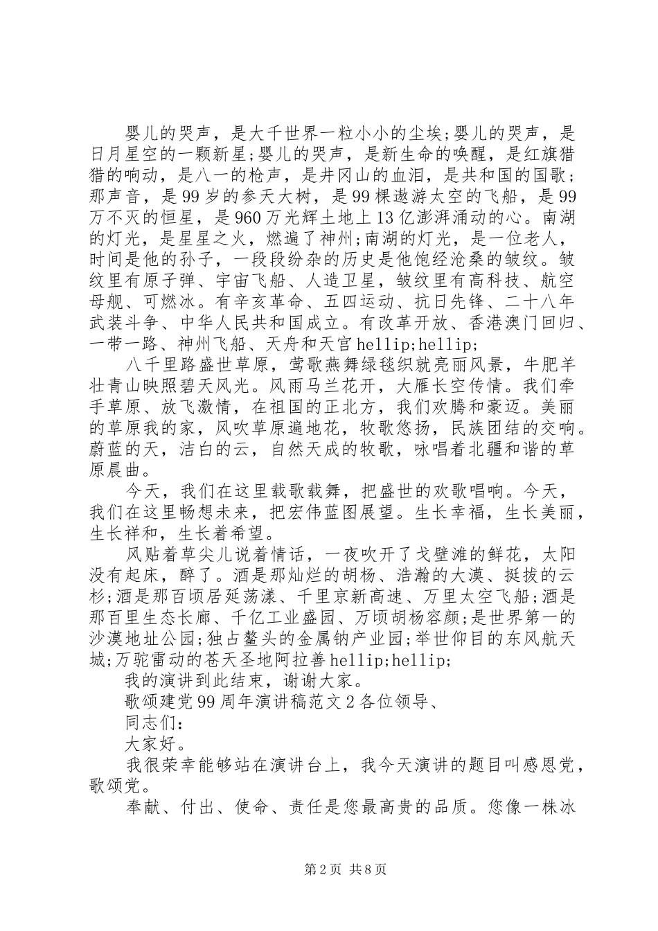 歌颂建党99周年演讲稿大全_第2页