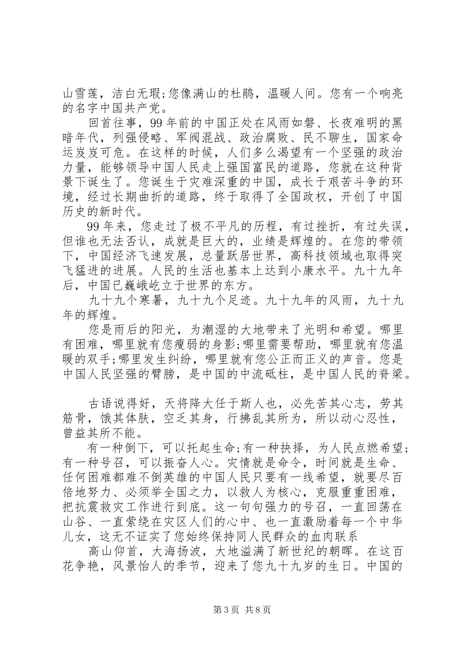 歌颂建党99周年演讲稿大全_第3页