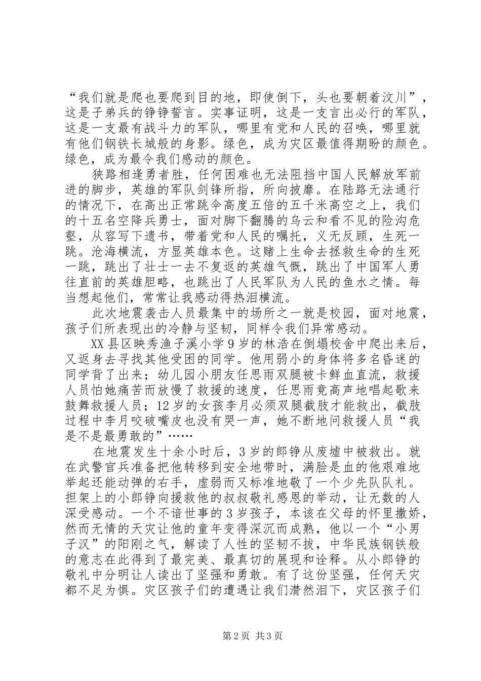 纪念建党的精彩演讲稿_第2页