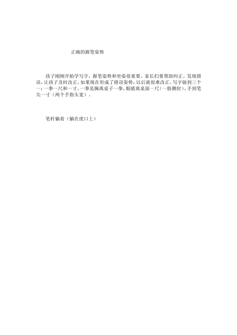 正确的握笔姿势_第1页