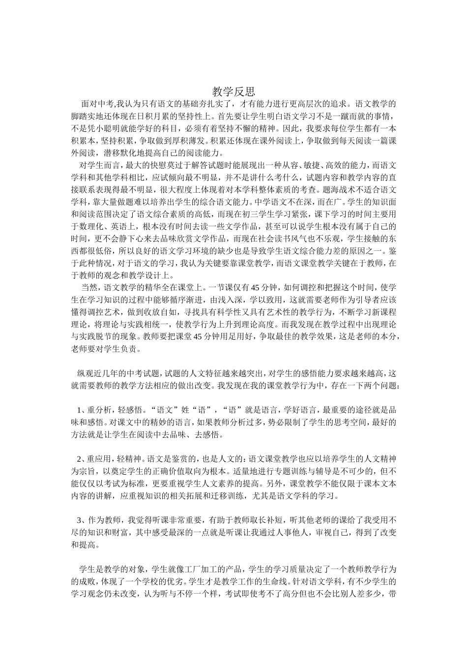 教学反思MicrosoftWord文档(4)_第1页