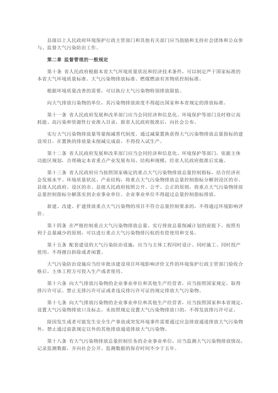 《安徽省大气污染防治条例》_第2页