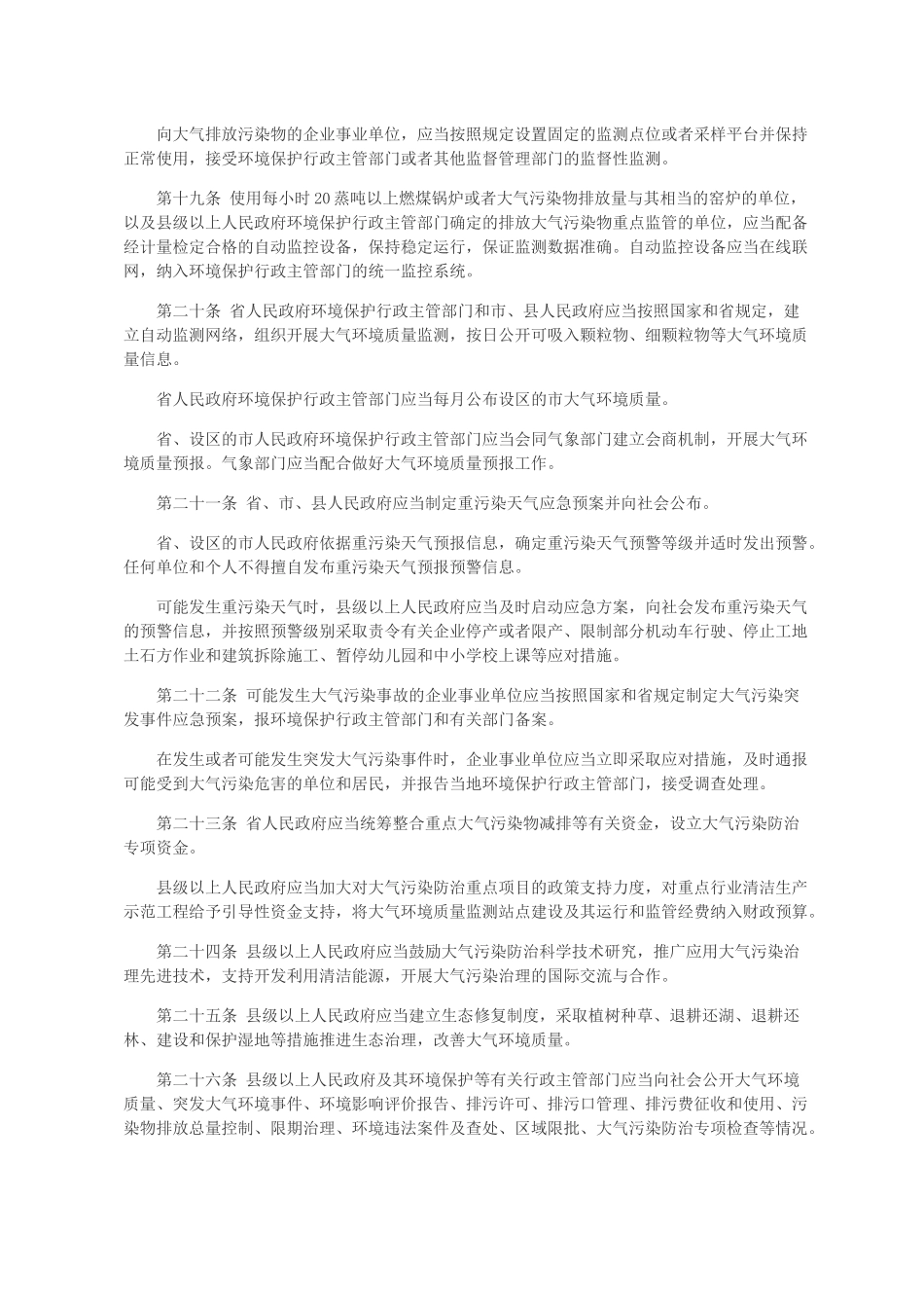 《安徽省大气污染防治条例》_第3页