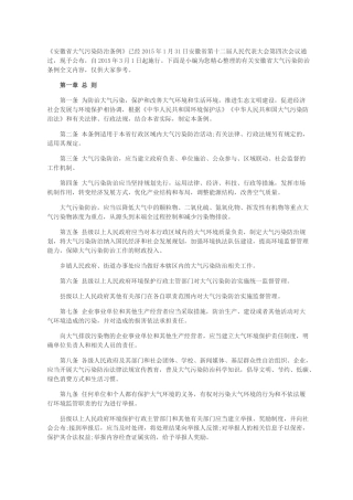 《安徽省大气污染防治条例》