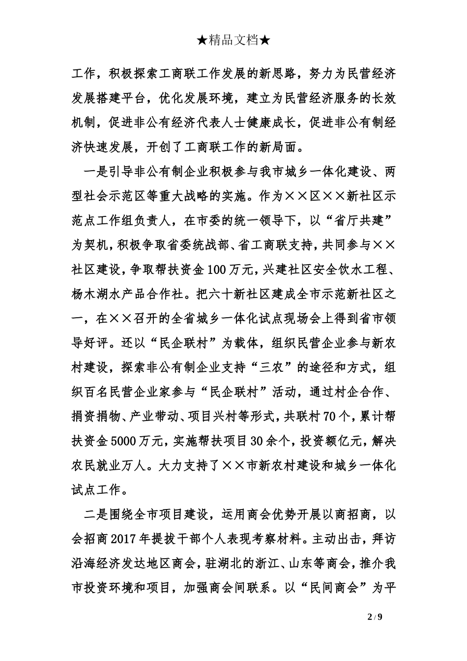 2017年提拔干部个人表现考察材料_第2页