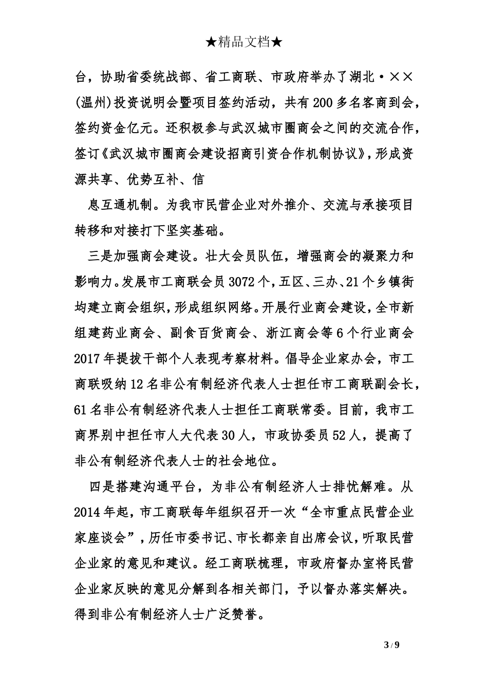 2017年提拔干部个人表现考察材料_第3页