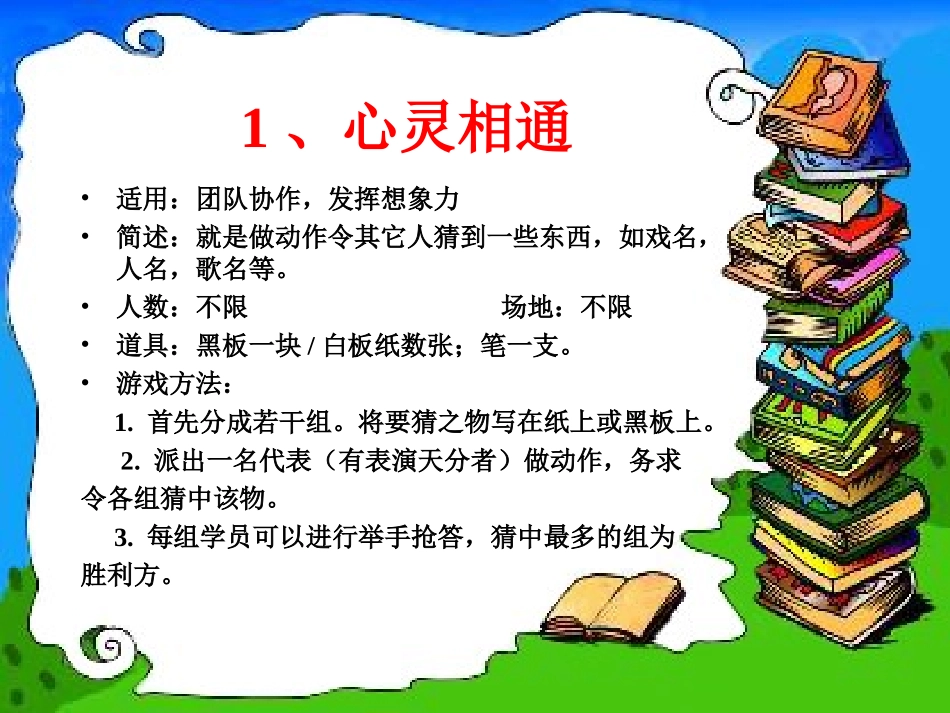 27个可以激励团队凝聚力的心理小游戏_第2页