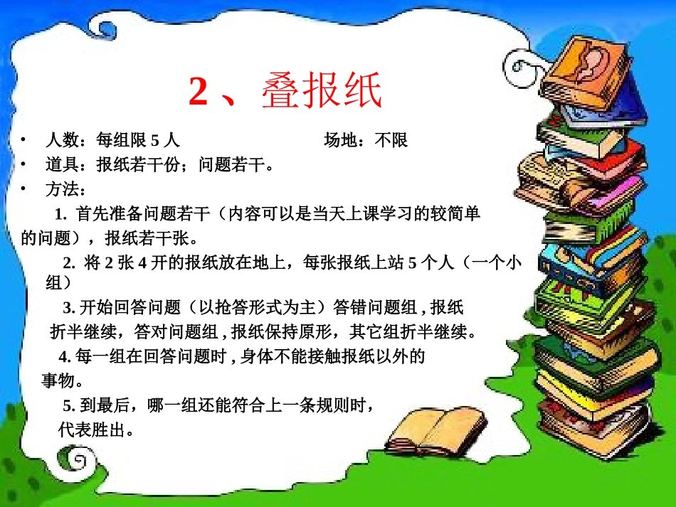 27个可以激励团队凝聚力的心理小游戏_第3页