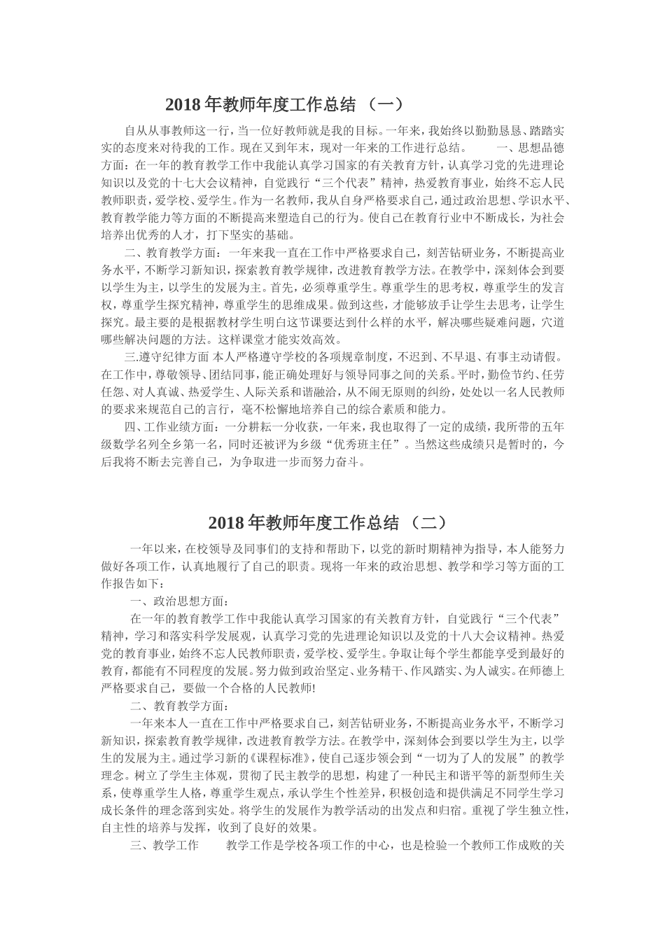 2018年教师年度工作总结_第1页