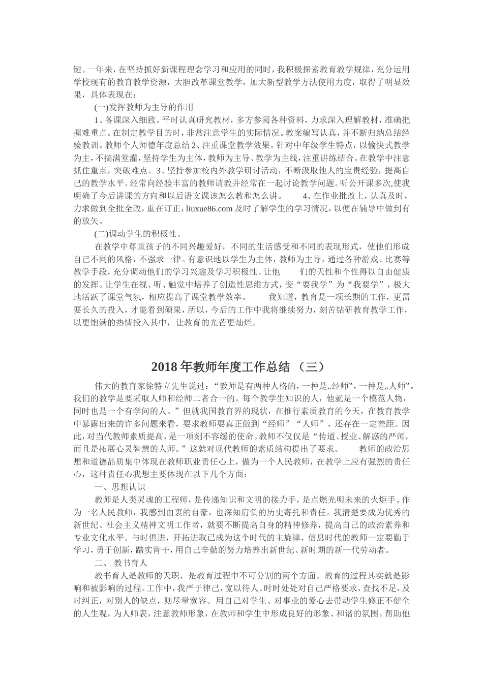 2018年教师年度工作总结_第2页