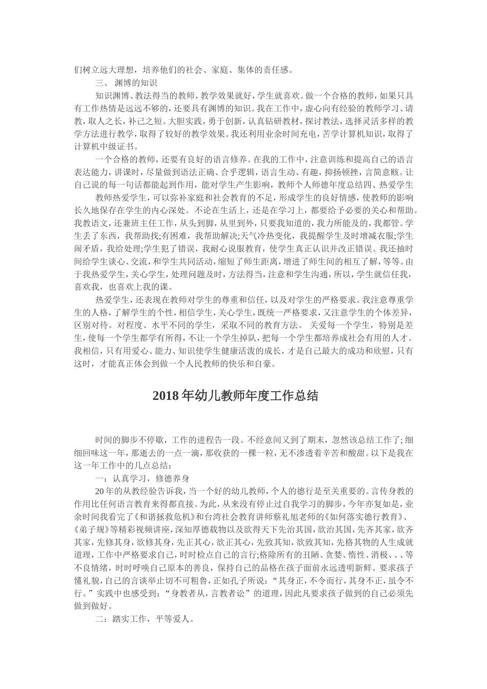 2018年教师年度工作总结_第3页