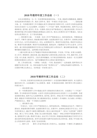 2018年教师年度工作总结