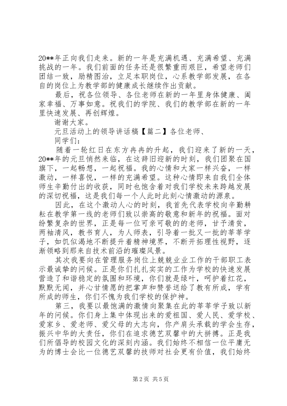 元旦活动上的领导讲话稿_第2页